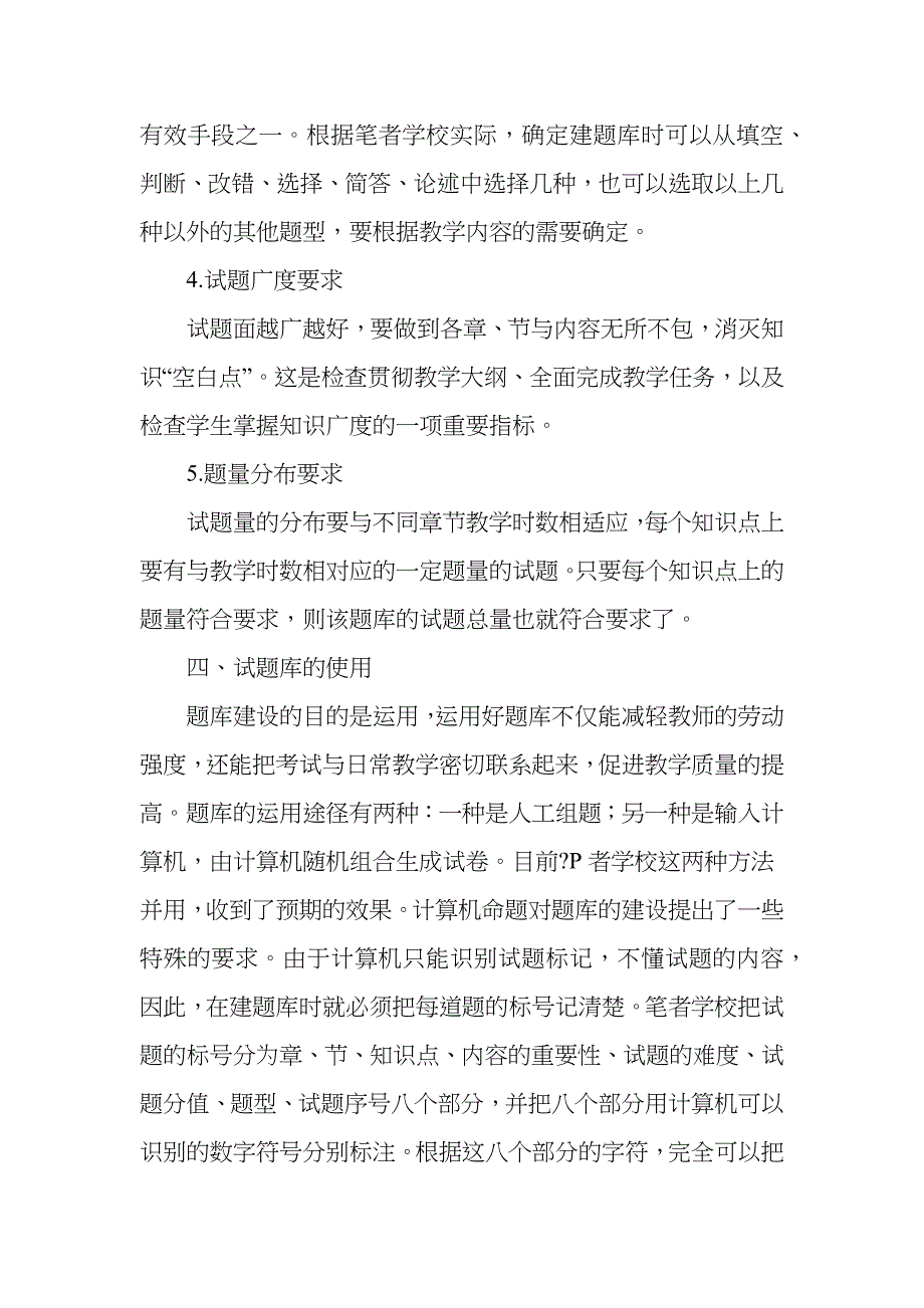 建好试题库提高教学质量_第4页