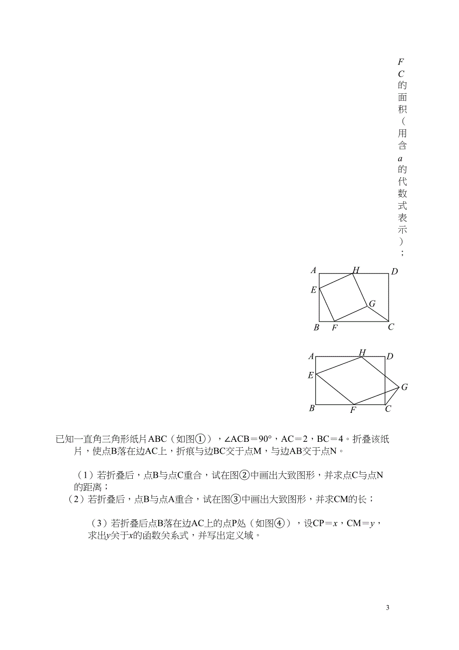 几何图形中的函数问题资料(DOC 14页)_第3页