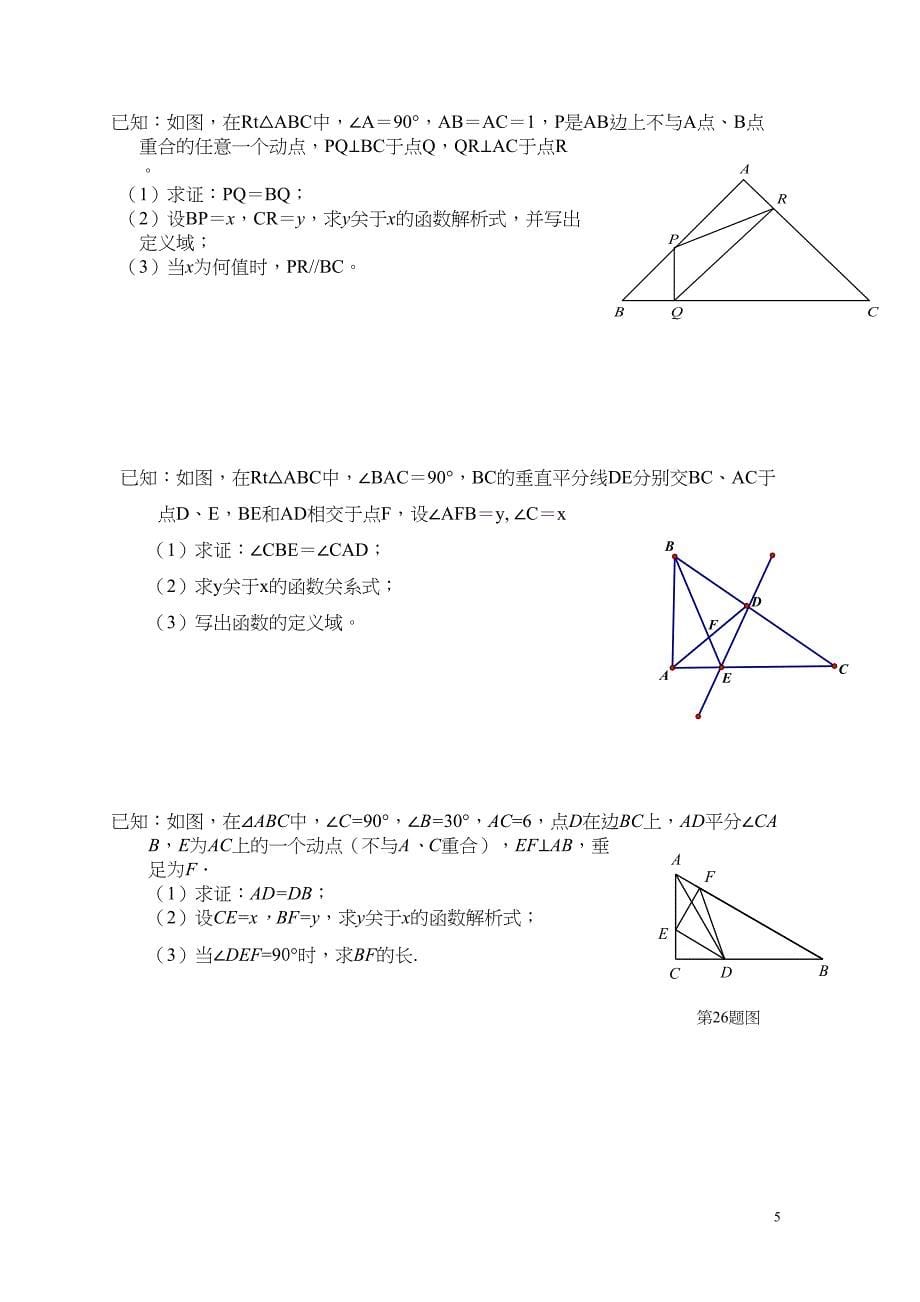 几何图形中的函数问题资料(DOC 14页)_第5页