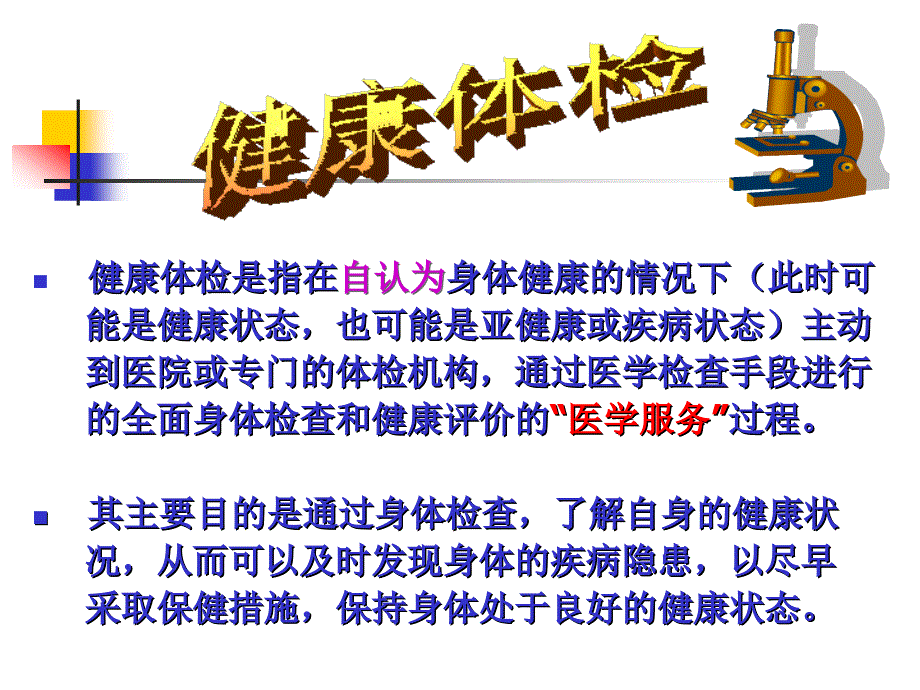 健康体检中的服务礼仪修改版_第2页