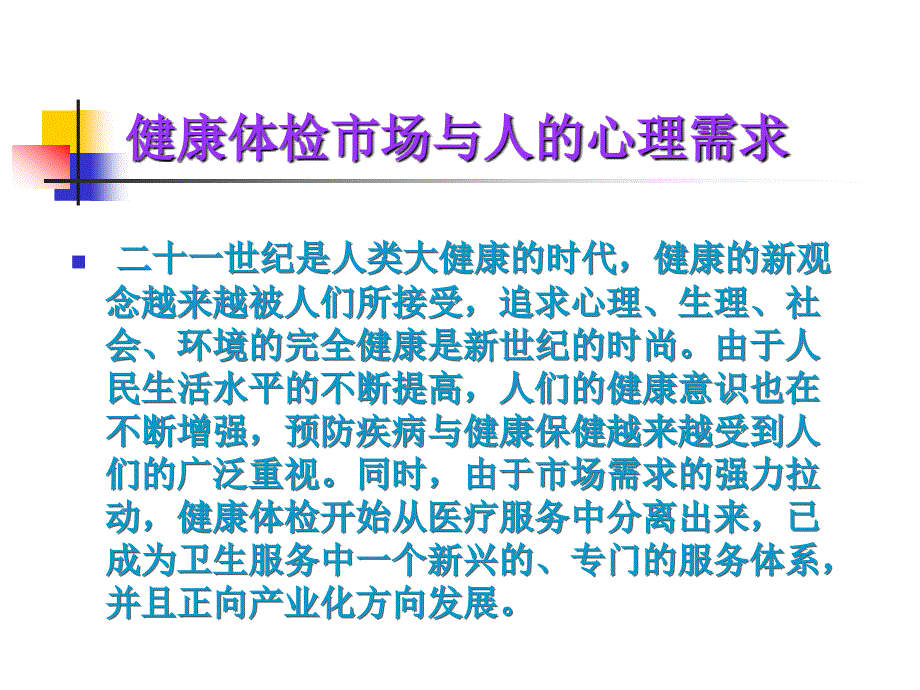 健康体检中的服务礼仪修改版_第4页