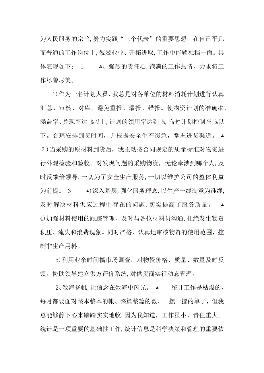 生产计划部门员工年终总结个人报告_第2页