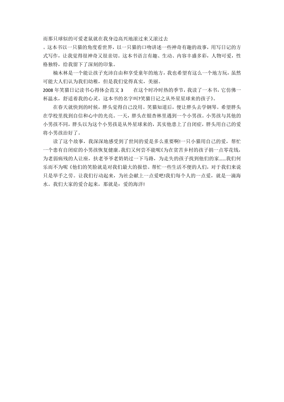 2022年笑猫日记读书心得体会范文3篇(笑猫日记的读书感悟)_第2页