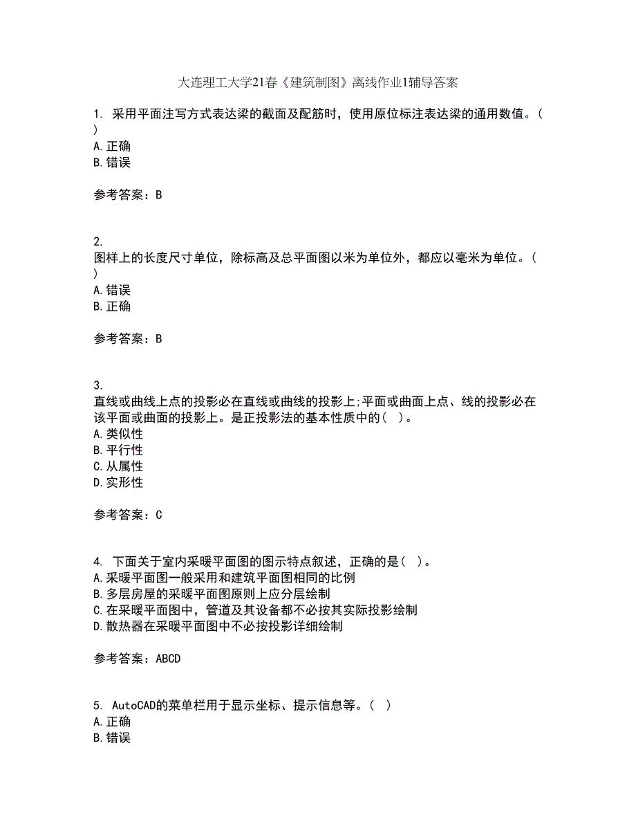 大连理工大学21春《建筑制图》离线作业1辅导答案100_第1页