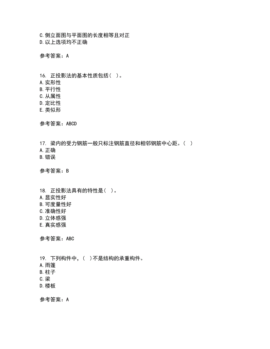 大连理工大学21春《建筑制图》离线作业1辅导答案100_第4页