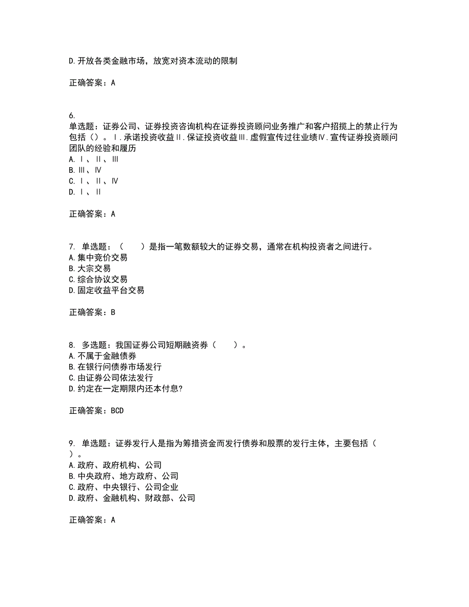 证券从业《证券投资顾问》考前（难点+易错点剖析）押密卷附答案58_第2页