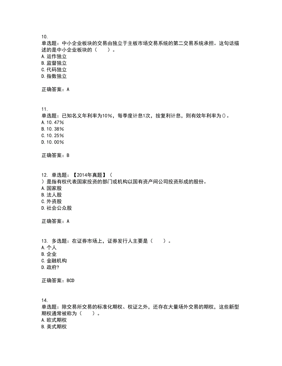 证券从业《证券投资顾问》考前（难点+易错点剖析）押密卷附答案58_第3页