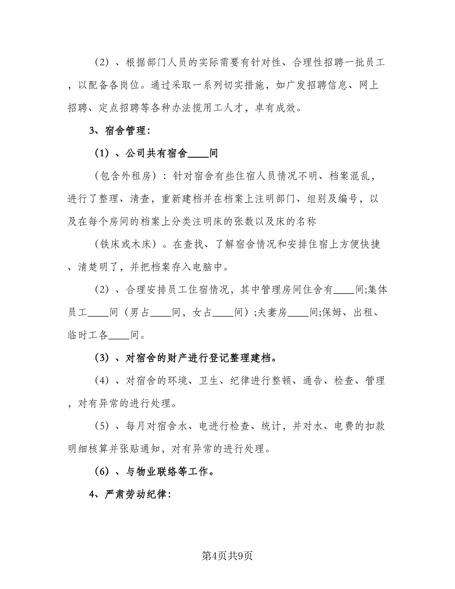 行政人员下半年工作计划标准模板（二篇）.doc_第4页