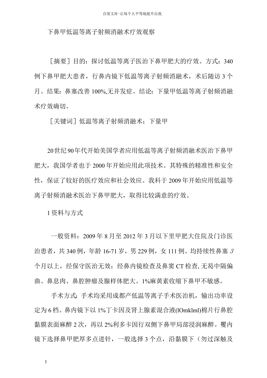 下鼻甲低温等离子射并频消融术_第1页