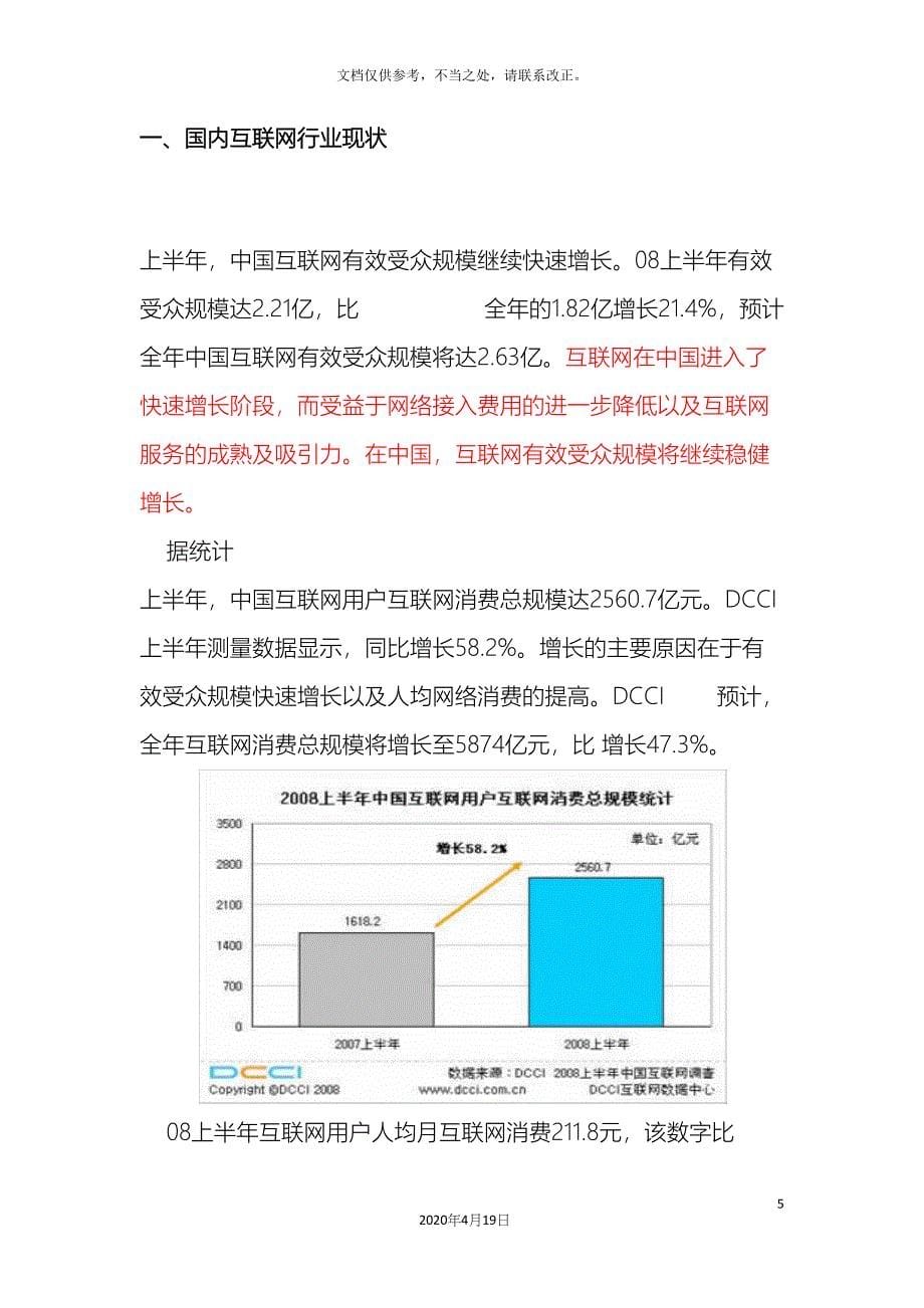 网络广告代理项目实施计划.docx_第5页