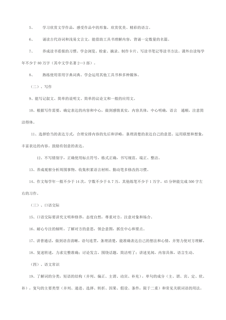 最新初中语文教学大纲_第2页