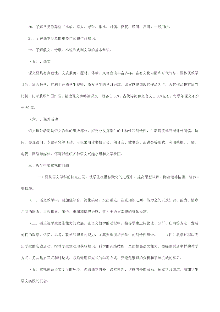 最新初中语文教学大纲_第3页