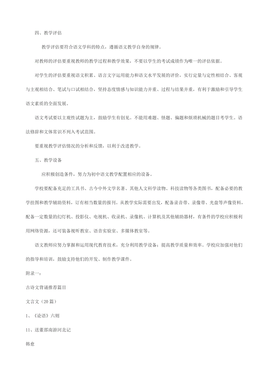 最新初中语文教学大纲_第4页