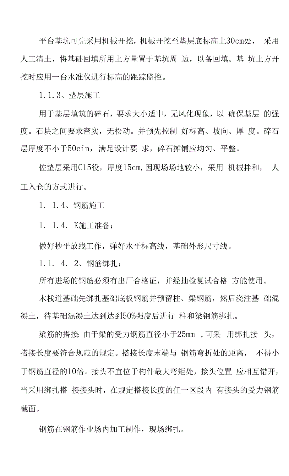 生态修复木栈道施工方案与技术措施.docx_第3页