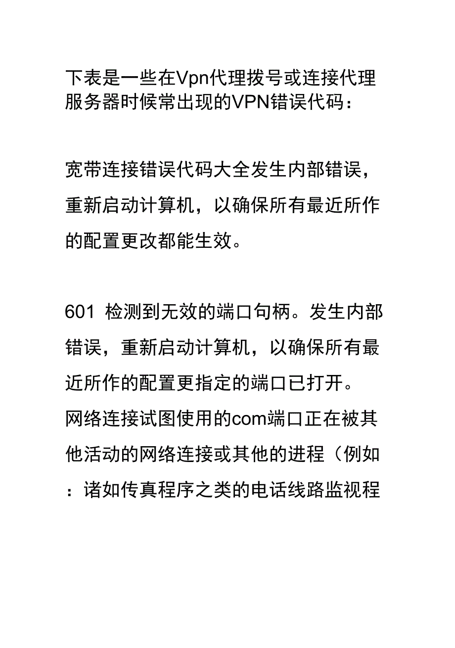 联网错误代码_第1页