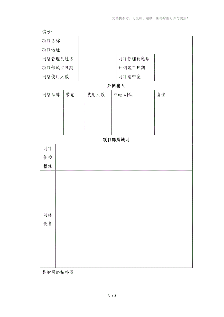 公司项目部网络建设标准_第3页