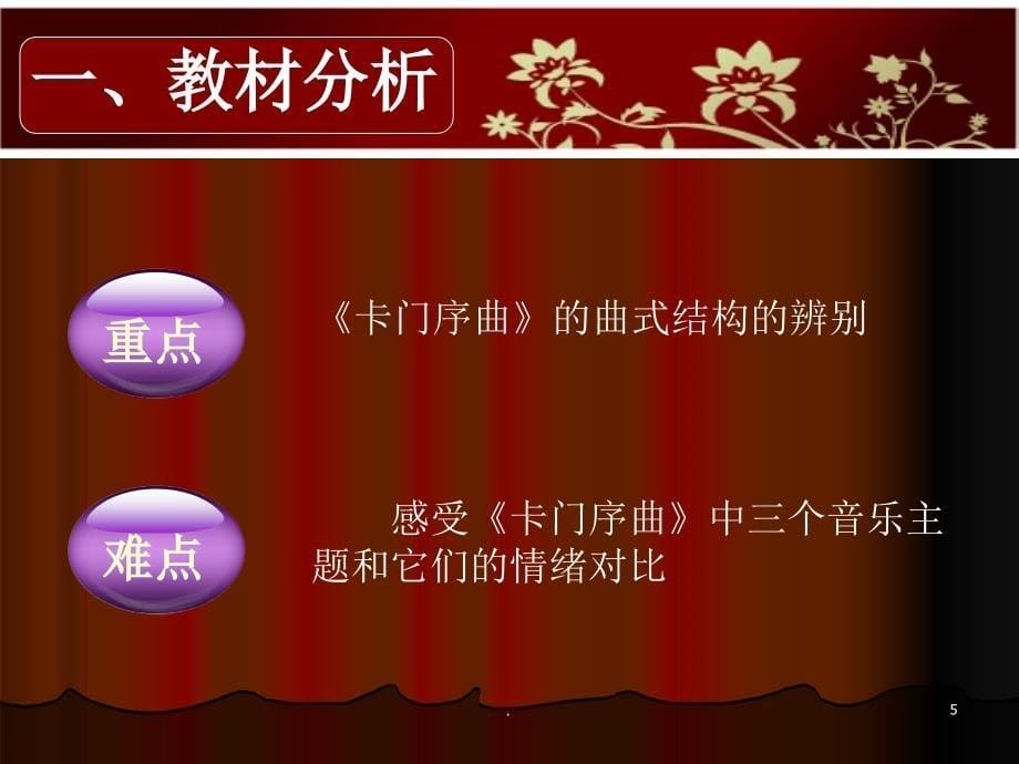 卡门序曲PPT文档资料_第5页