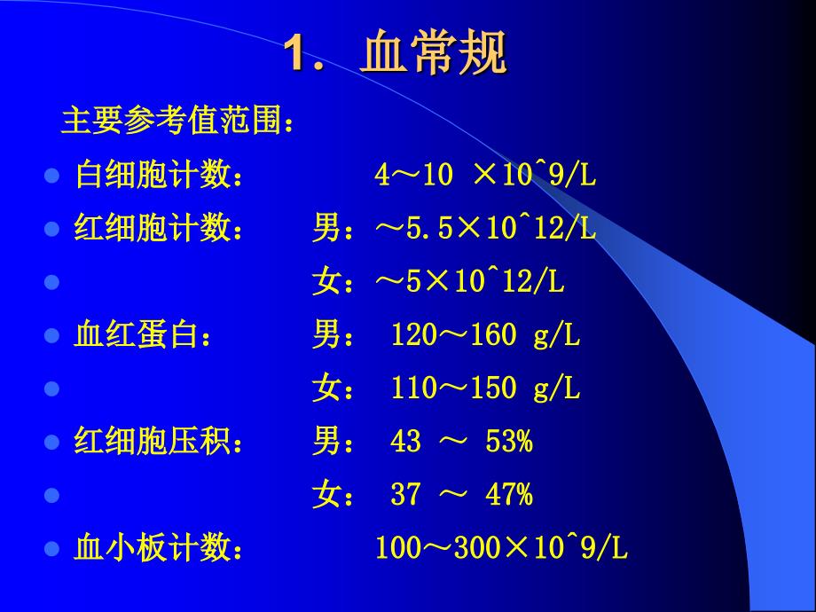 医学检验专业常见指标的临床意义_第4页