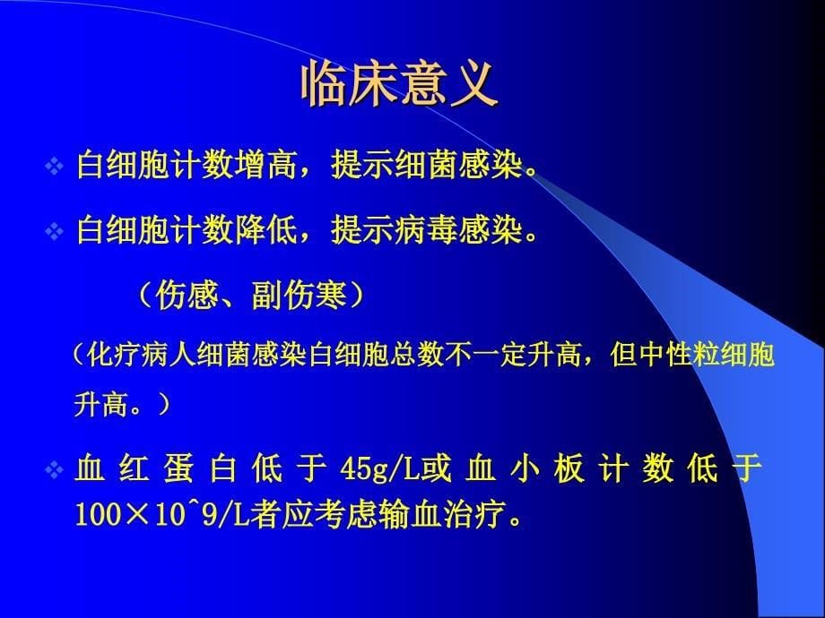 医学检验专业常见指标的临床意义_第5页