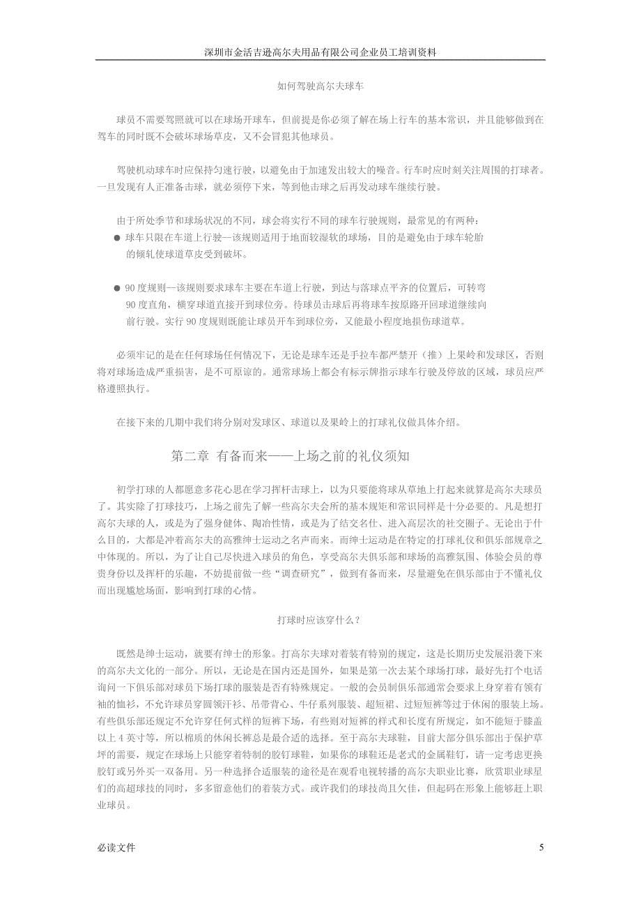 高尔夫球礼仪讲座_第5页