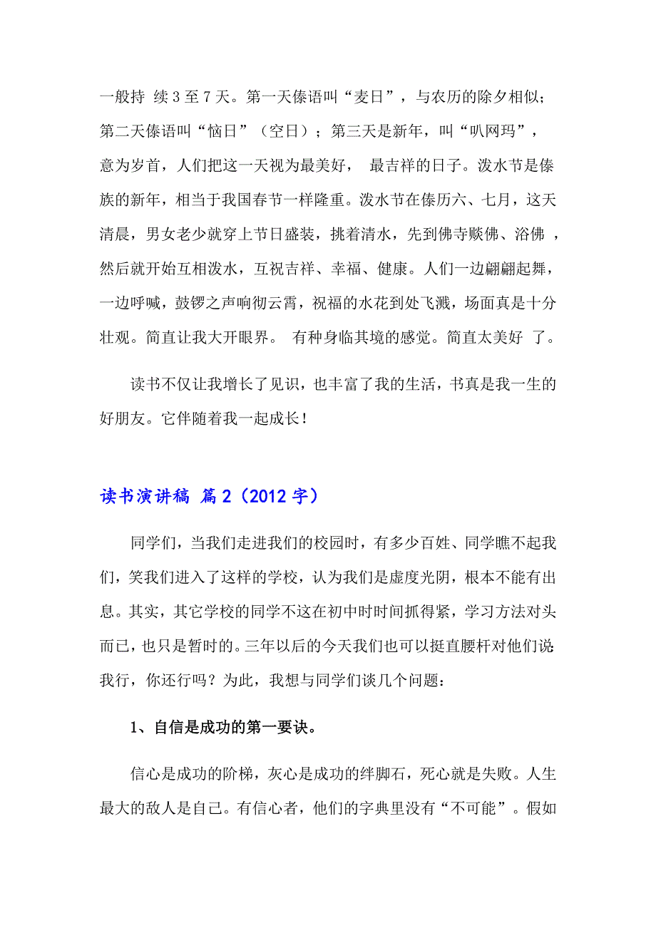 有关读书演讲稿模板合集五篇_第2页