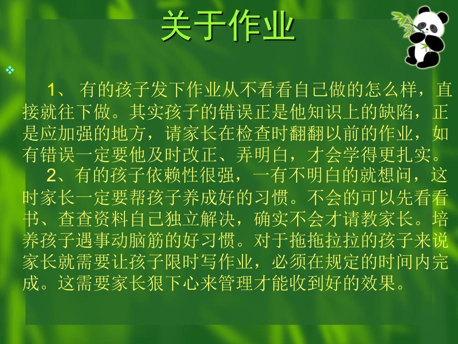 二年级第一学期期末家长会课件_第2页