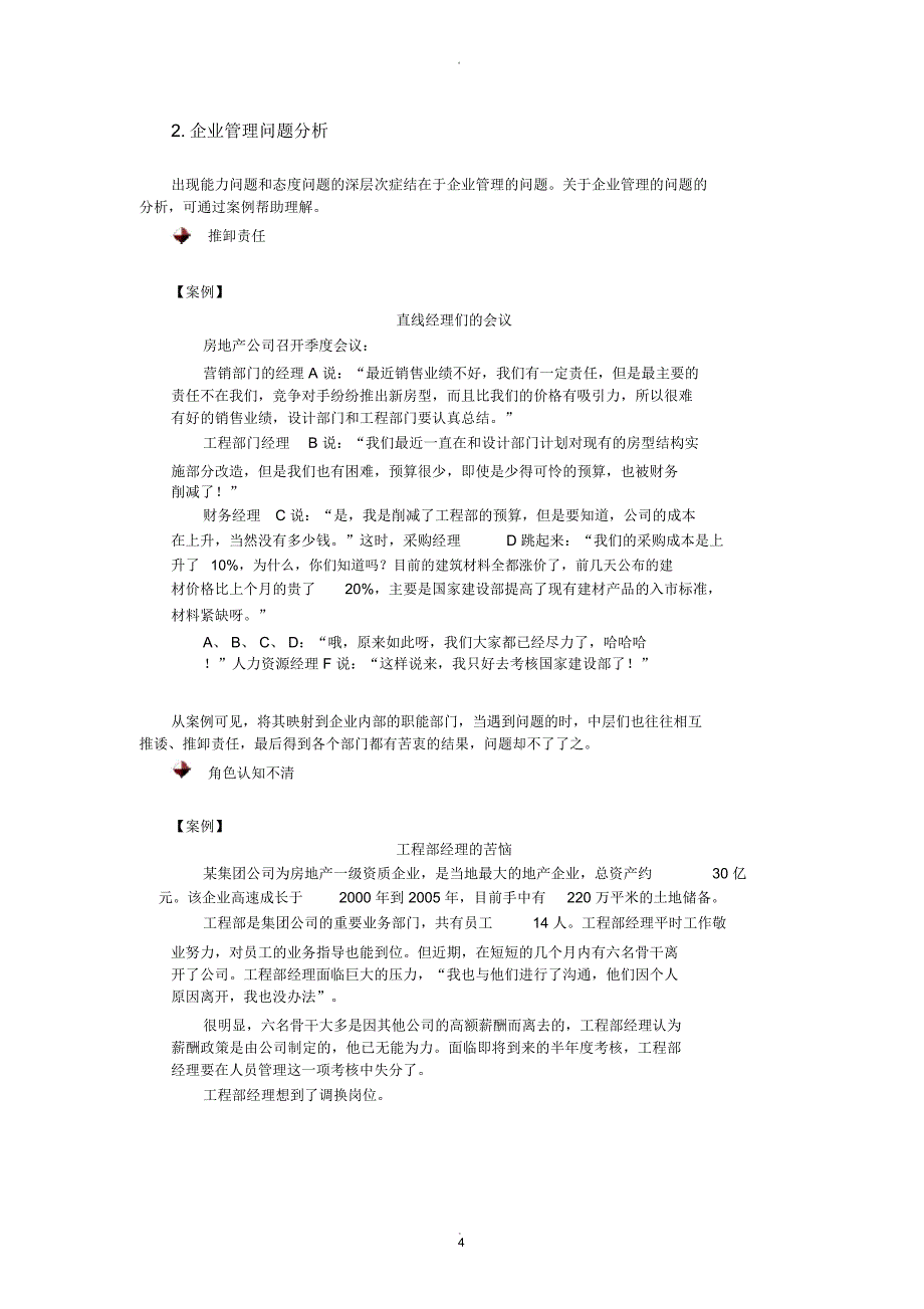 绩效考核结果的运用_第4页