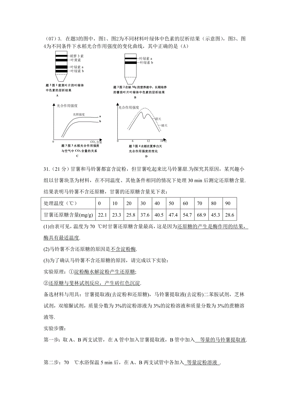 生物高考考重难点之---生物的新陈代谢 试.doc_第2页