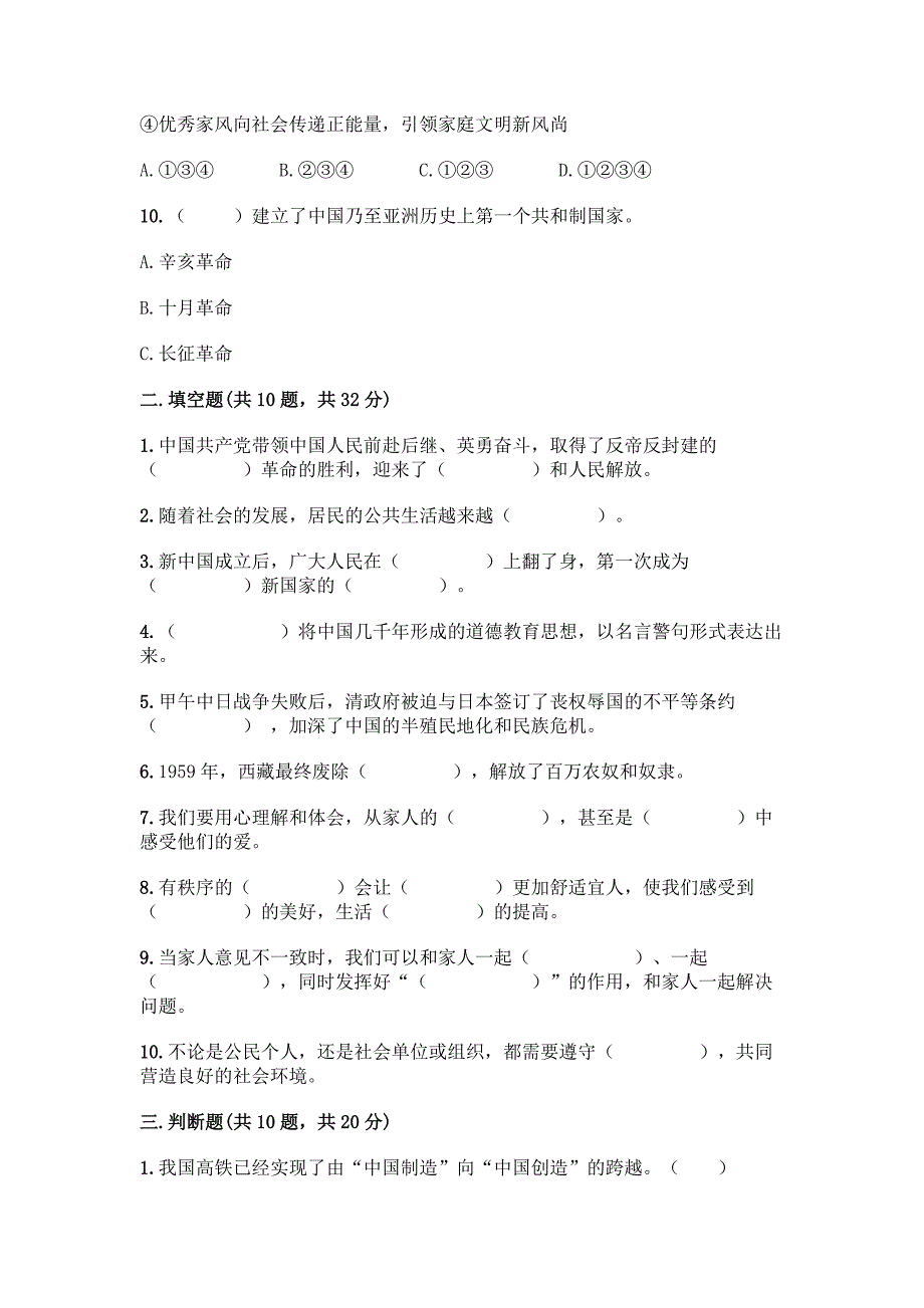 部编版五年级下册道德与法治期末测试卷加答案(必刷).docx_第3页