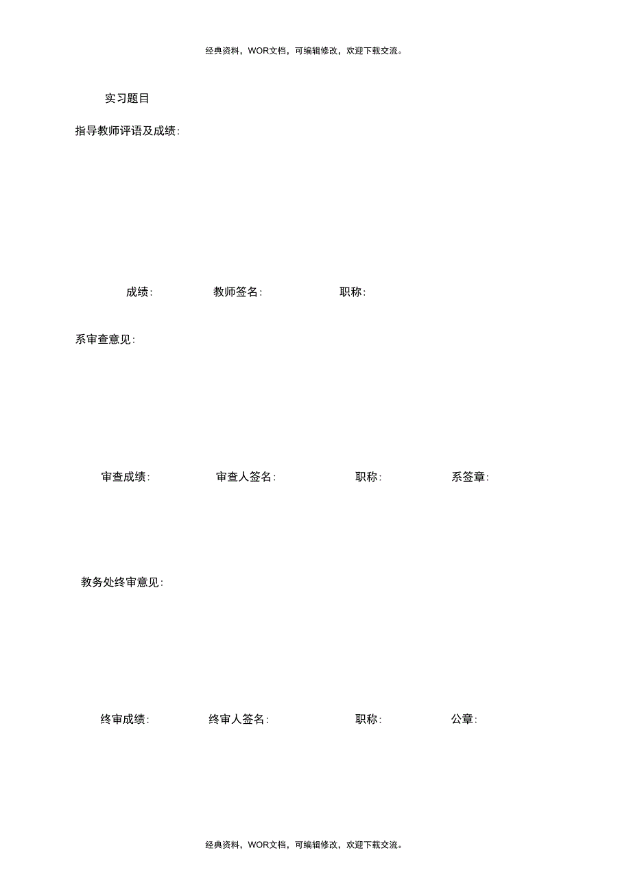 综合实训报告格式(模板)13p_第2页