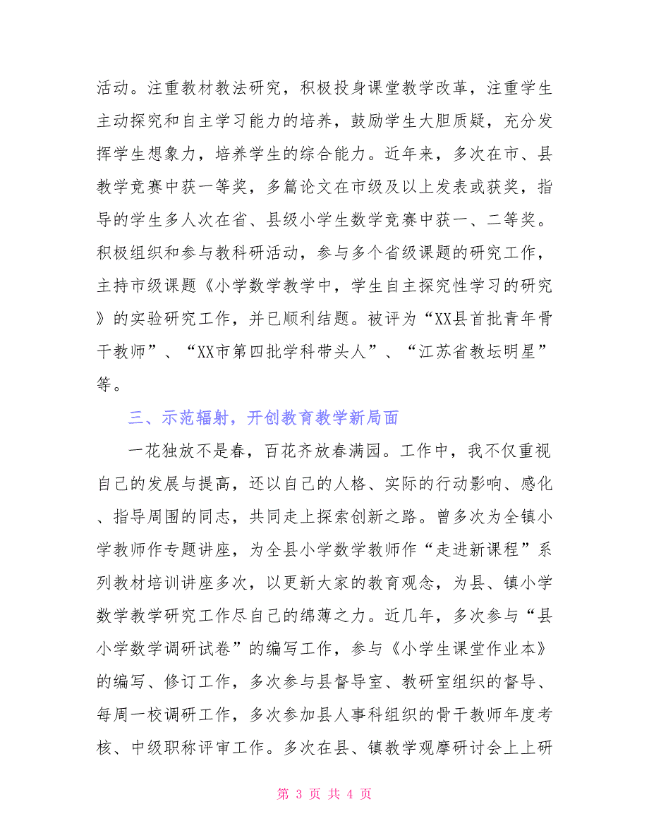 争做“四有”教师演讲稿：做一名不断进取教师_第3页