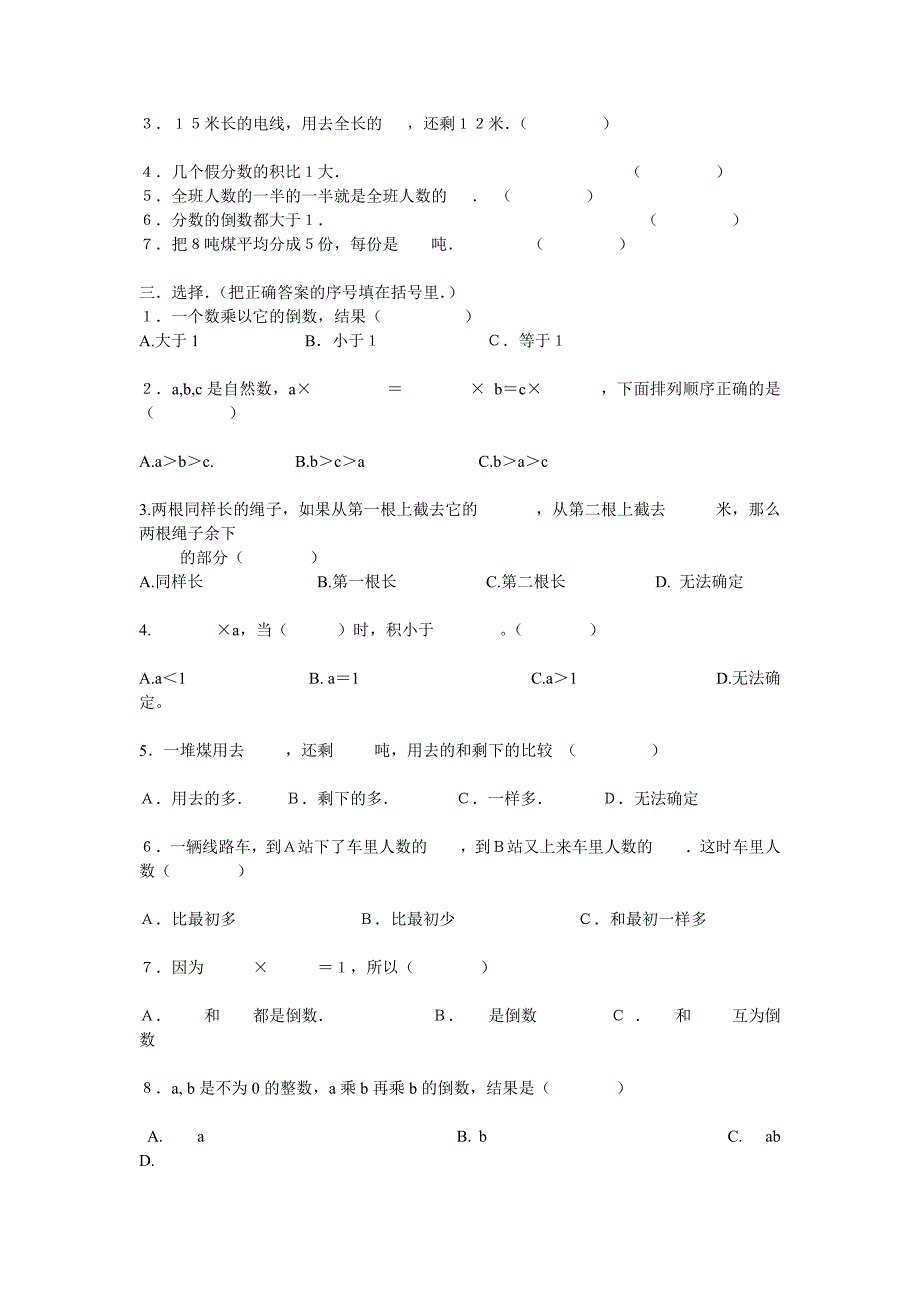 六年级上第二单元测试.doc_第2页