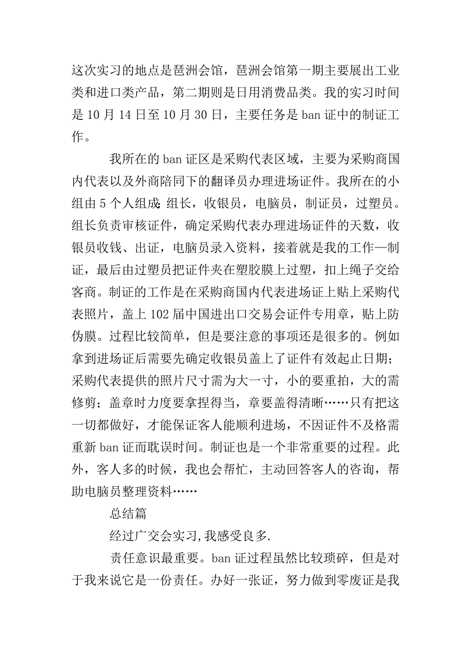 毕业生广交会工作实习报告.doc_第2页