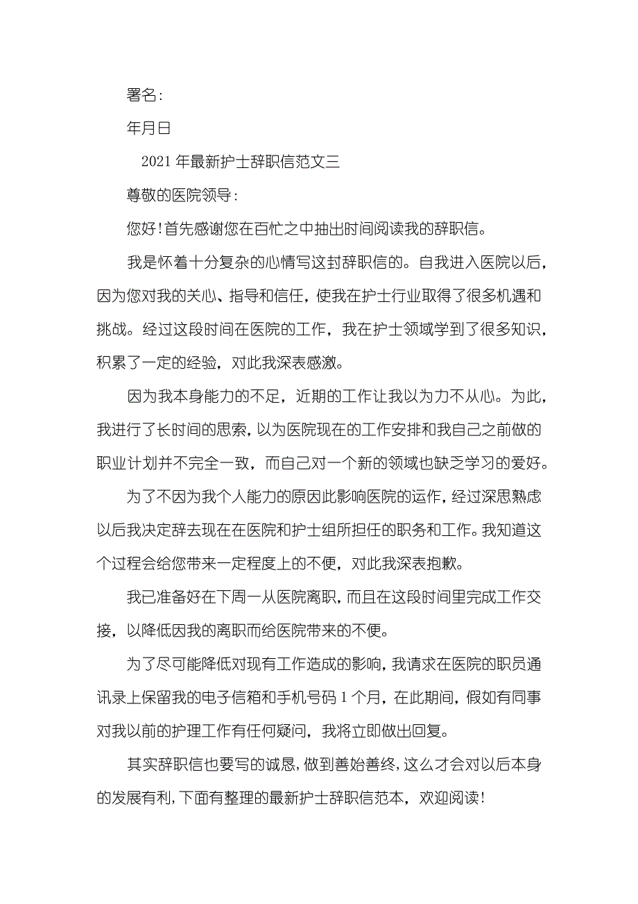 最新护士辞职信范文五篇_第3页