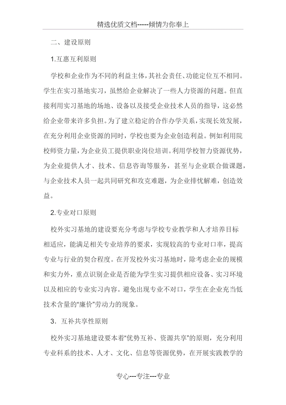 校外实习基地建设方案(共8页)_第2页