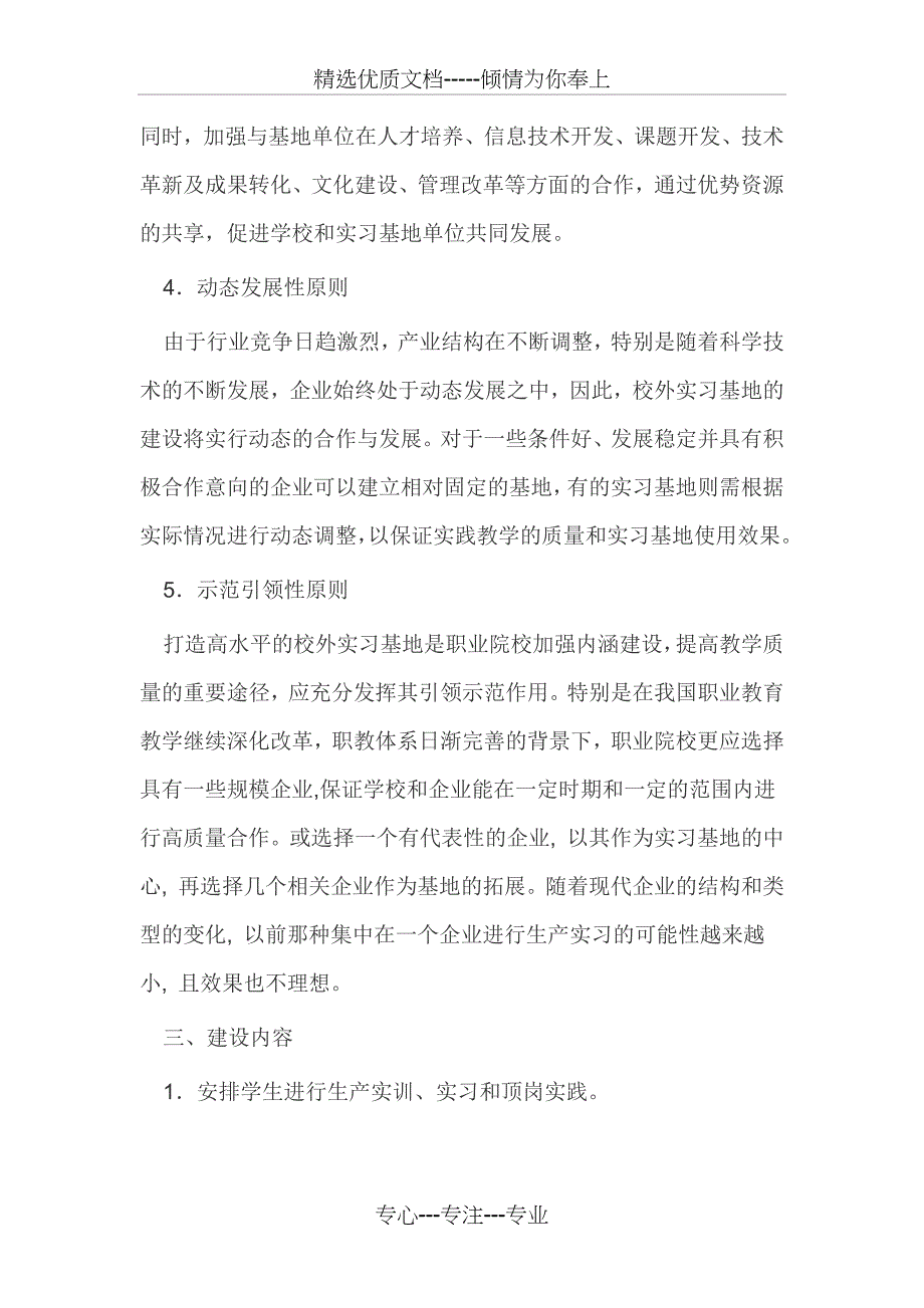 校外实习基地建设方案(共8页)_第3页