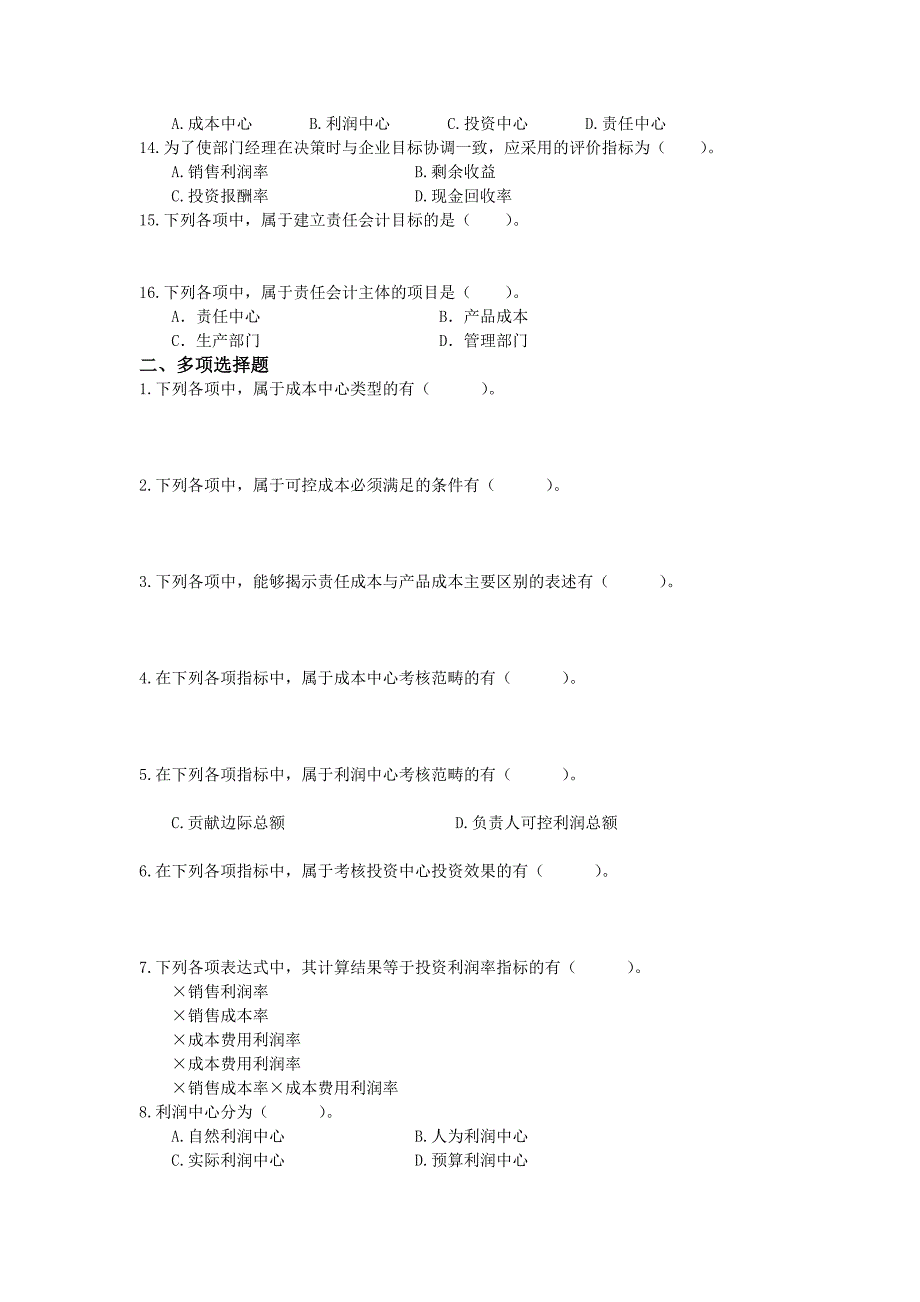 管理会计责任会计练习题_第2页