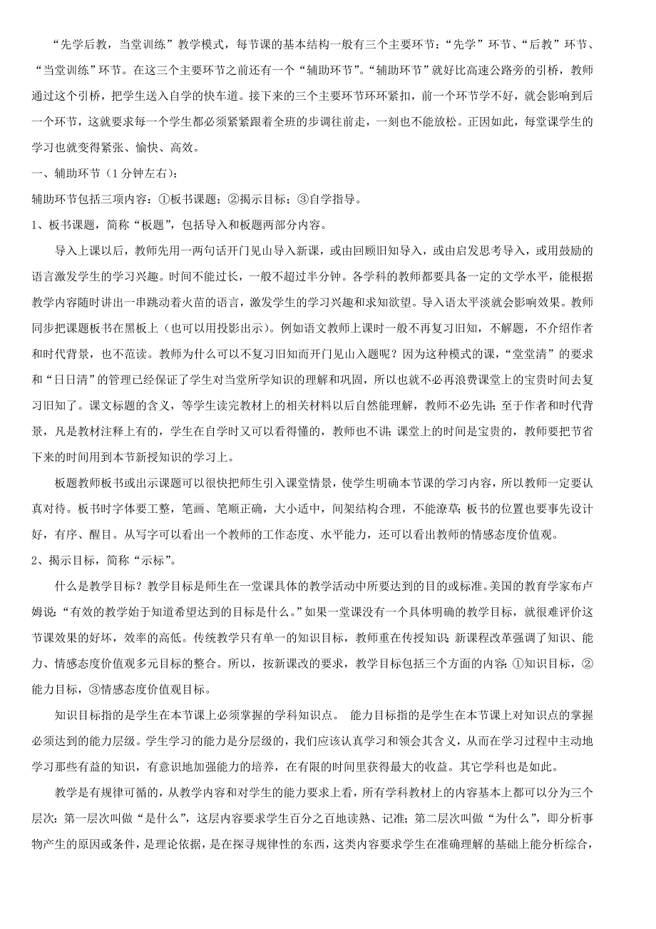 灵活运用“先学后教-当堂训练”的教学模式-打造高效课堂_第2页