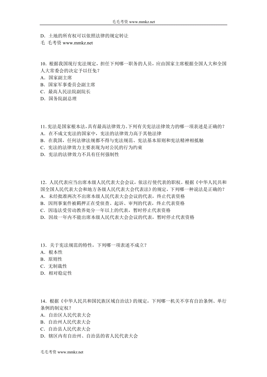 2005年国家司法考试（试卷一）.doc_第3页