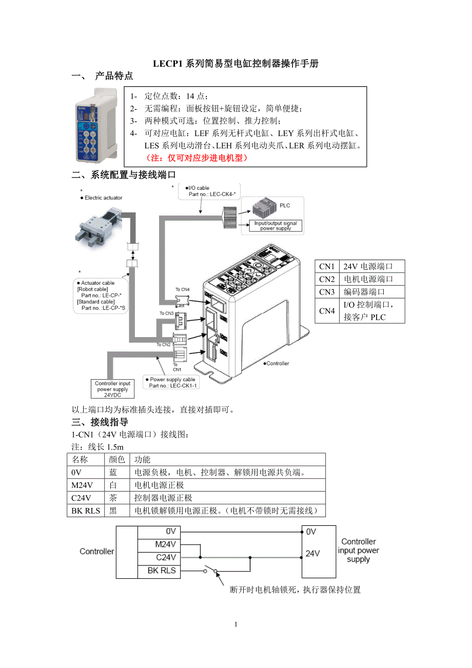 LECP1系列简易型电缸控制器操作手册_第1页