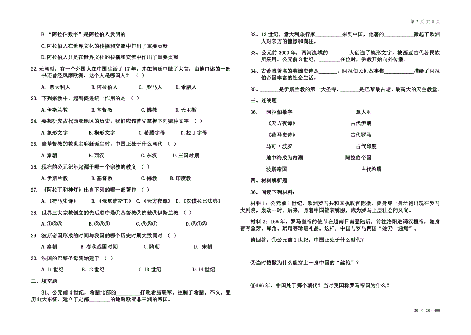 三单元历史试卷.doc_第2页