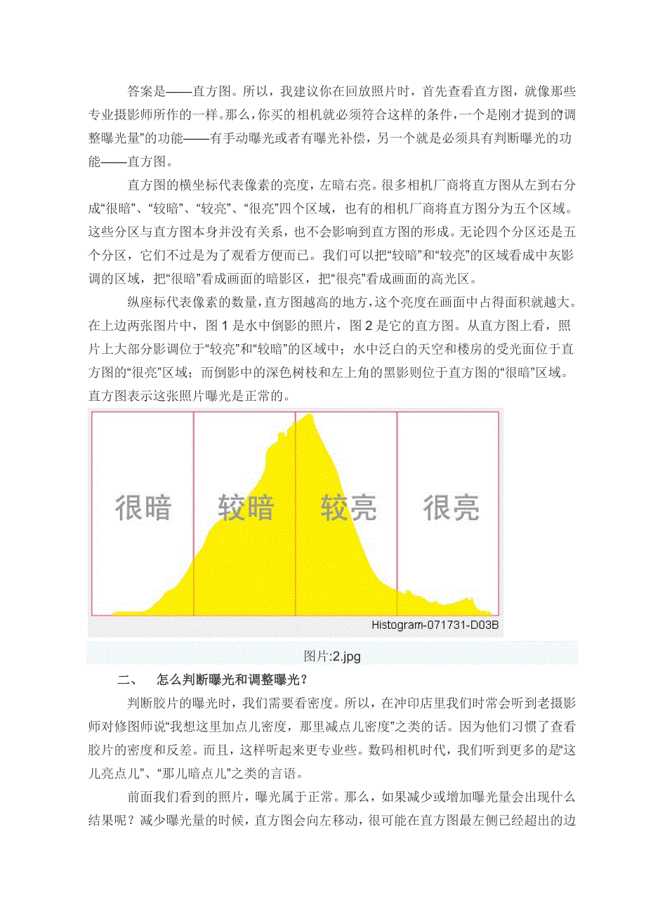 数码相机曝光的秘诀.doc_第2页