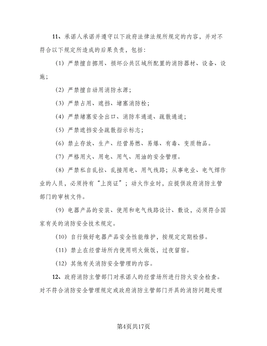 商铺门面出租合同模板（5篇）_第4页