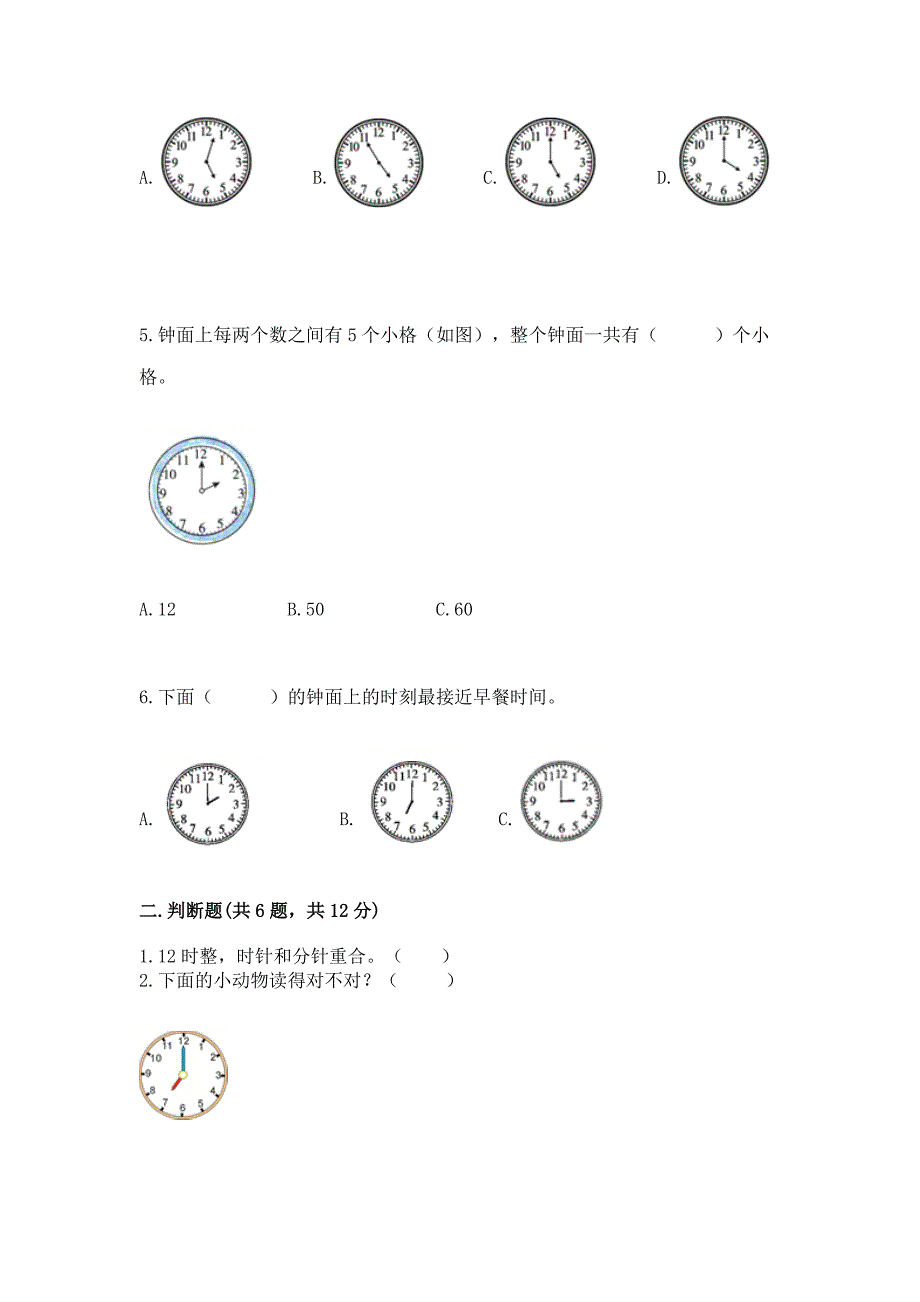 北师大版一年级上册数学第八单元-认识钟表-测试卷(考点提分).docx_第2页