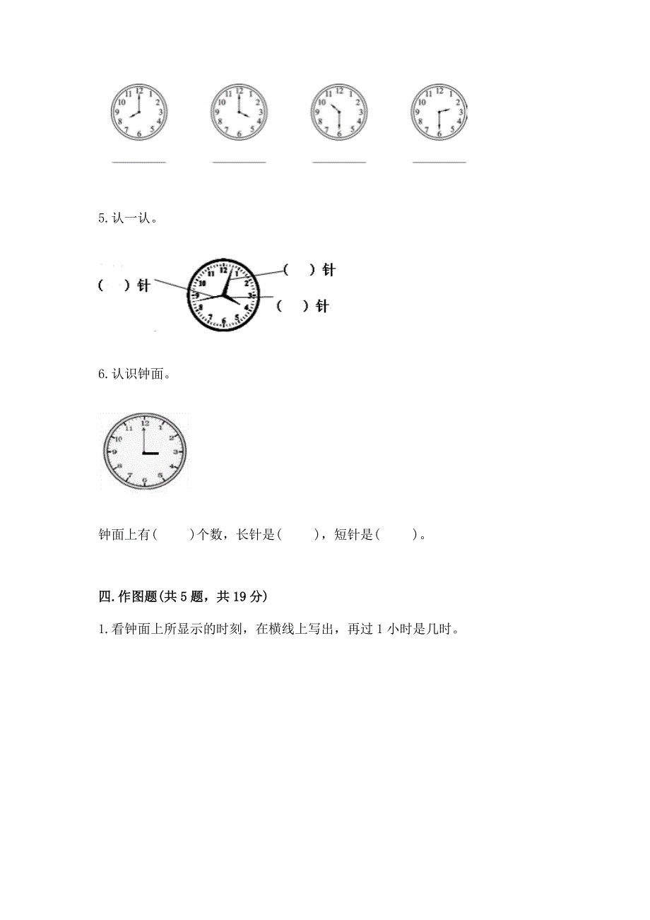 北师大版一年级上册数学第八单元-认识钟表-测试卷(考点提分).docx_第4页