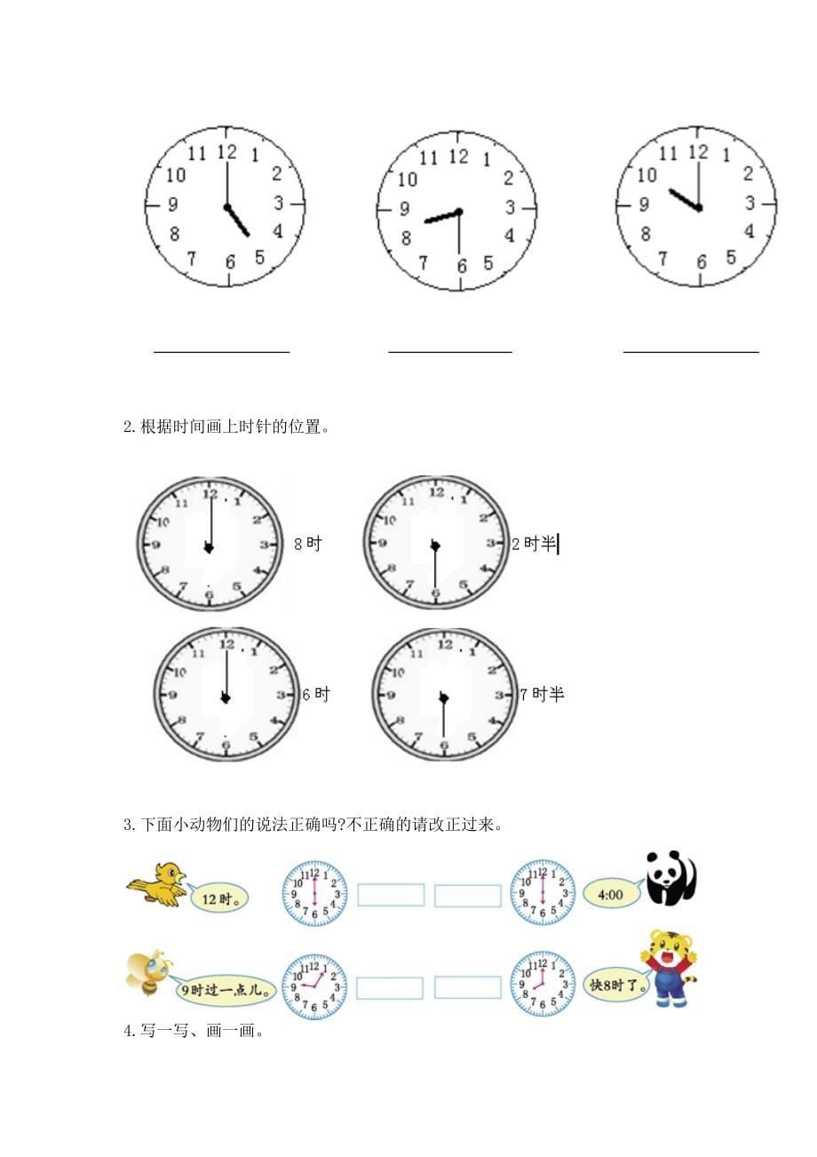 北师大版一年级上册数学第八单元-认识钟表-测试卷(考点提分).docx_第5页