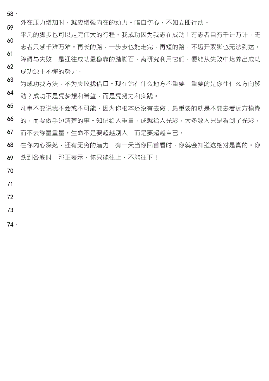 励志学习的名言警句_第4页