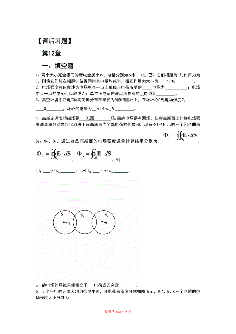 大学物理复习题(电磁学)Word版_第1页