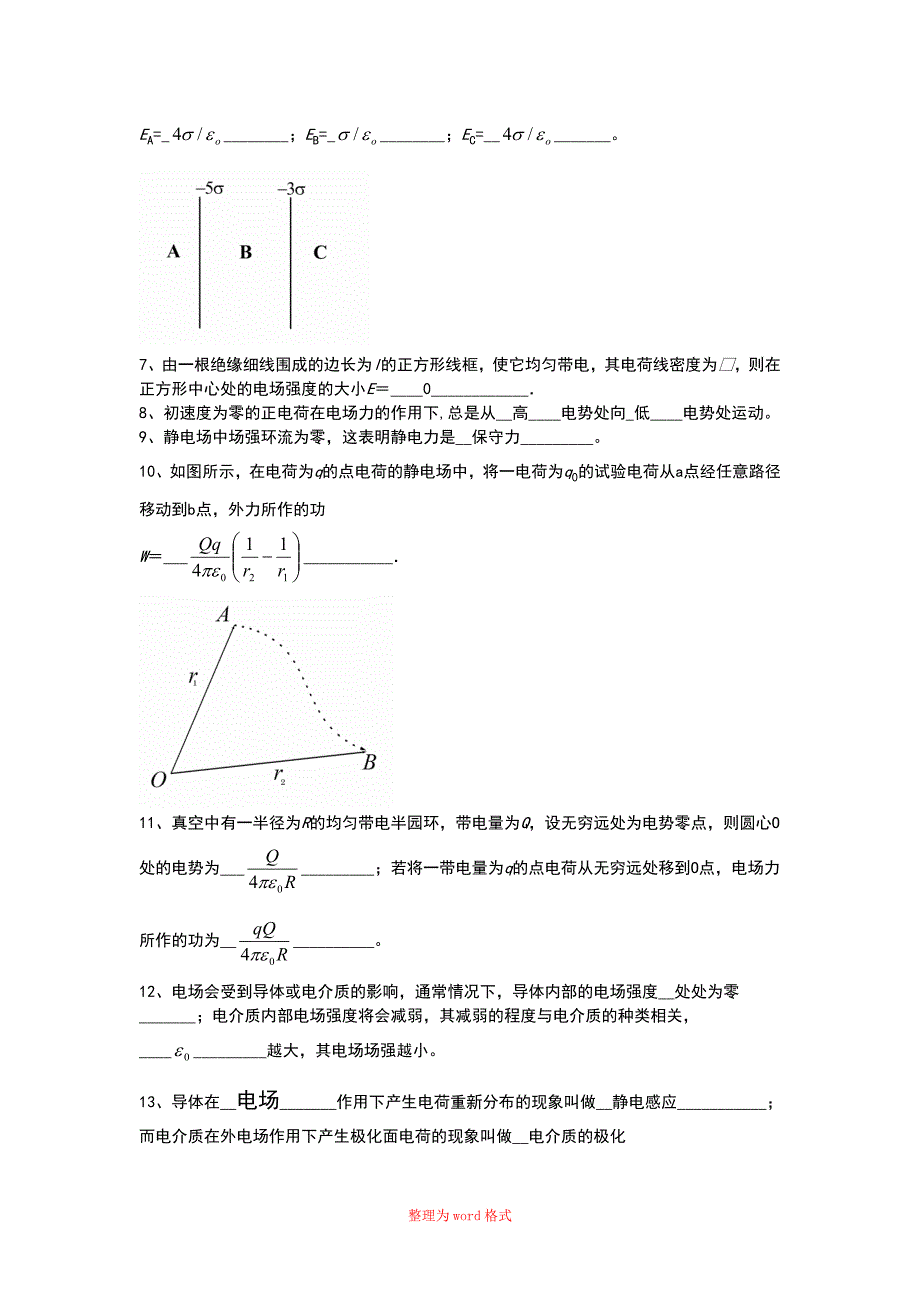 大学物理复习题(电磁学)Word版_第2页