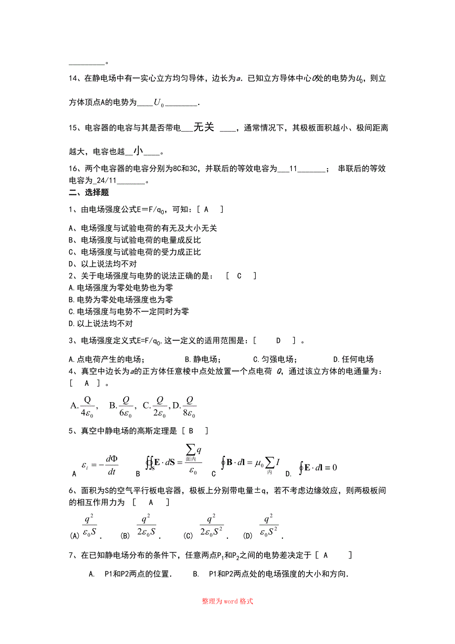 大学物理复习题(电磁学)Word版_第3页